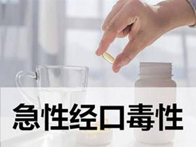 急性經(jīng)皮毒性試驗(yàn) 急性經(jīng)皮毒性試驗(yàn)